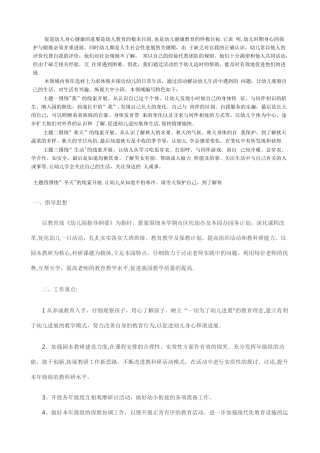 幼儿大班社会健康教学计划