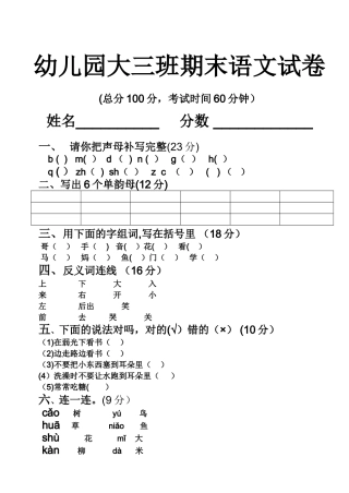 幼儿大班语文试卷