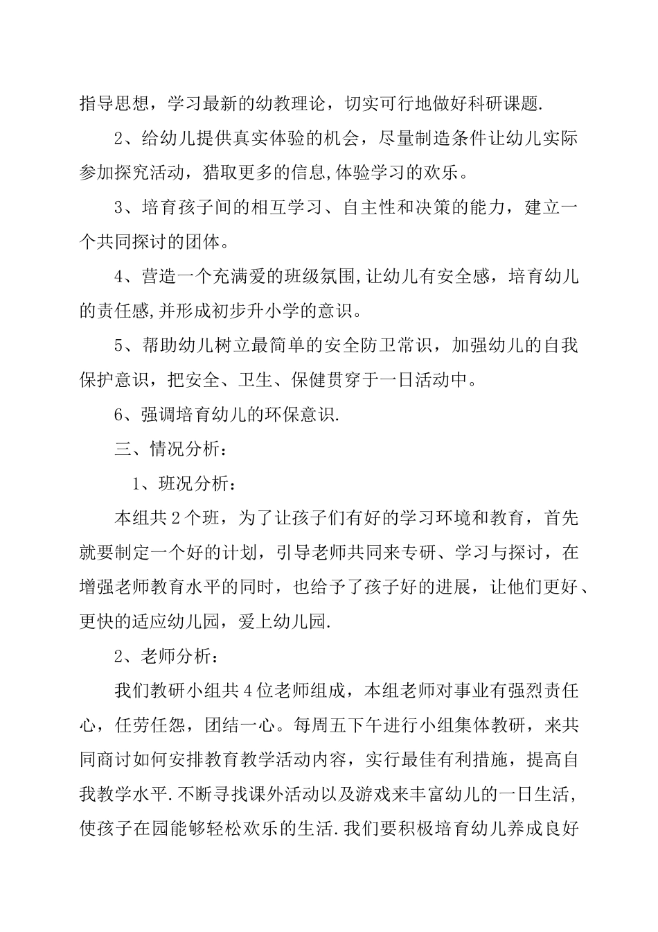 幼儿大班教研计划_第2页