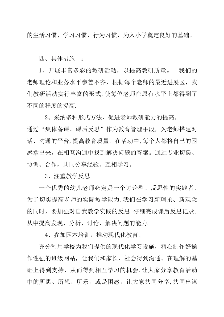 幼儿大班教研计划_第3页