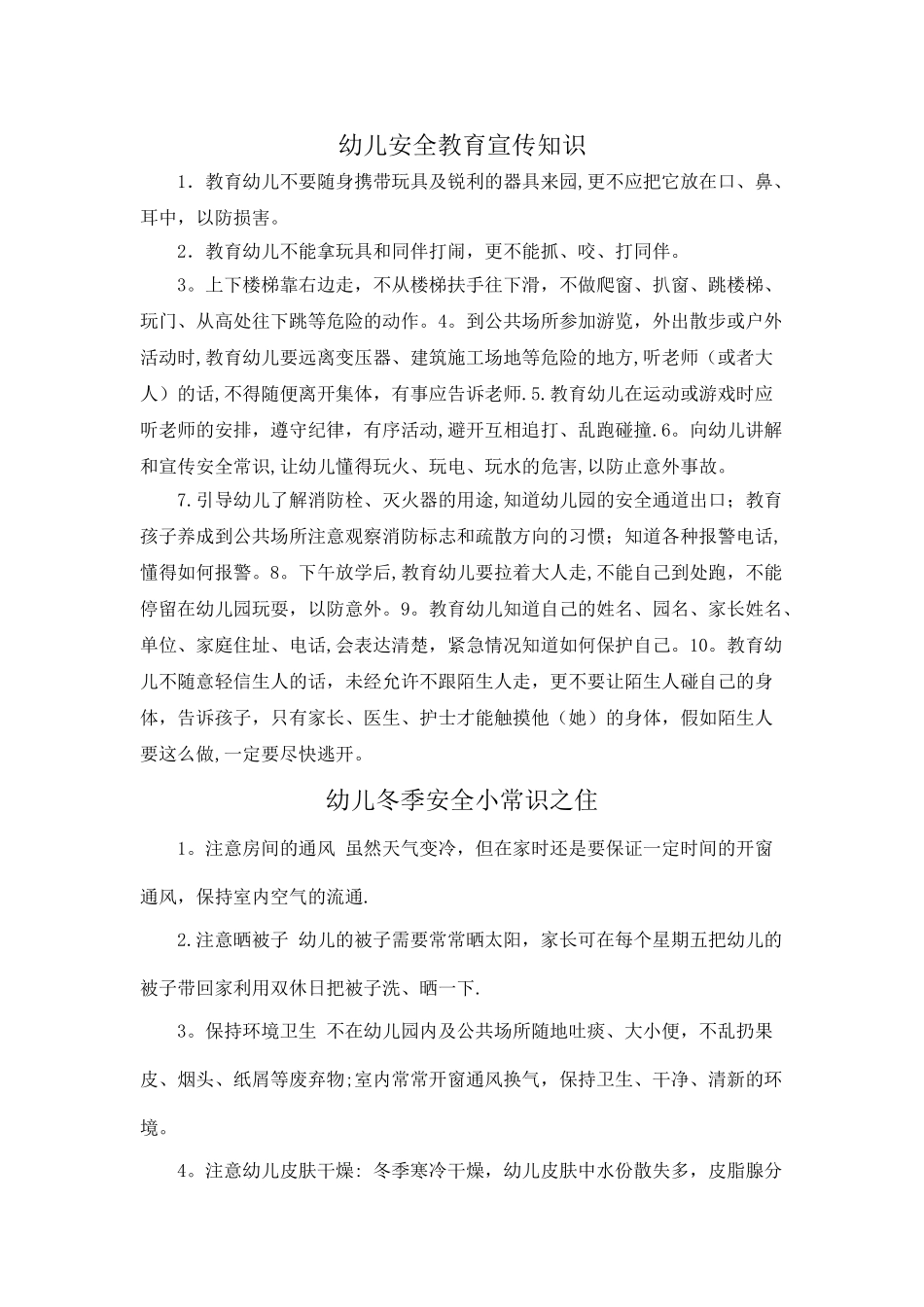 幼儿安全教育宣传知识_第1页