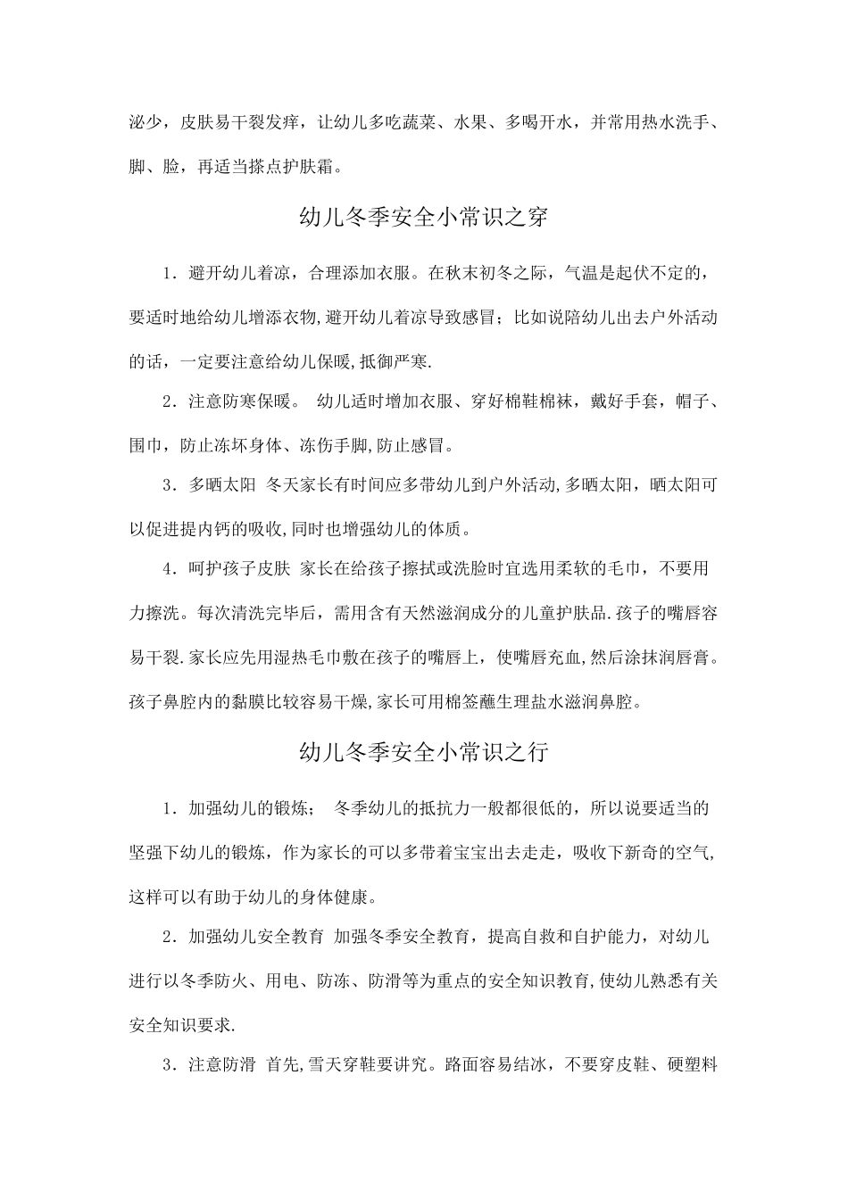 幼儿安全教育宣传知识_第2页