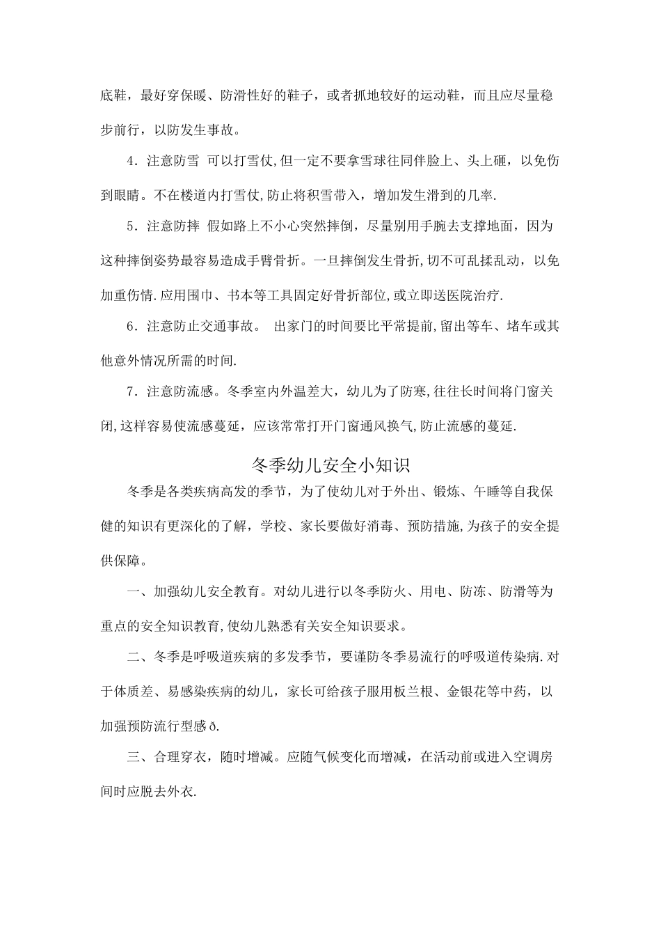 幼儿安全教育宣传知识_第3页