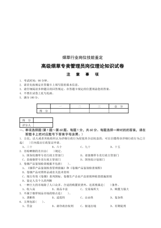 2025年高级烟草专卖管理员考试试卷