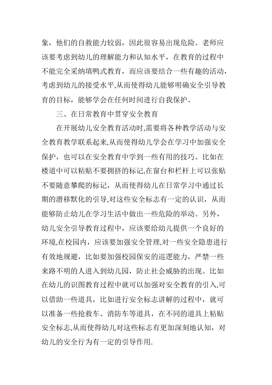 幼儿安全教育措施_第3页