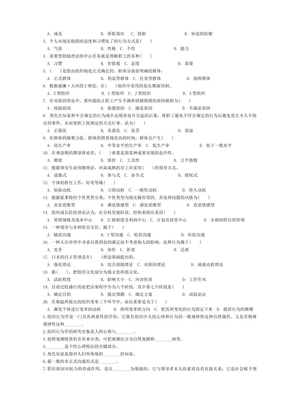 2025年组织行为学自考单选题复习_第2页