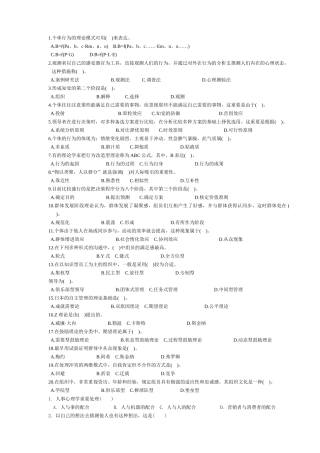 2025年组织行为学自考单选题复习