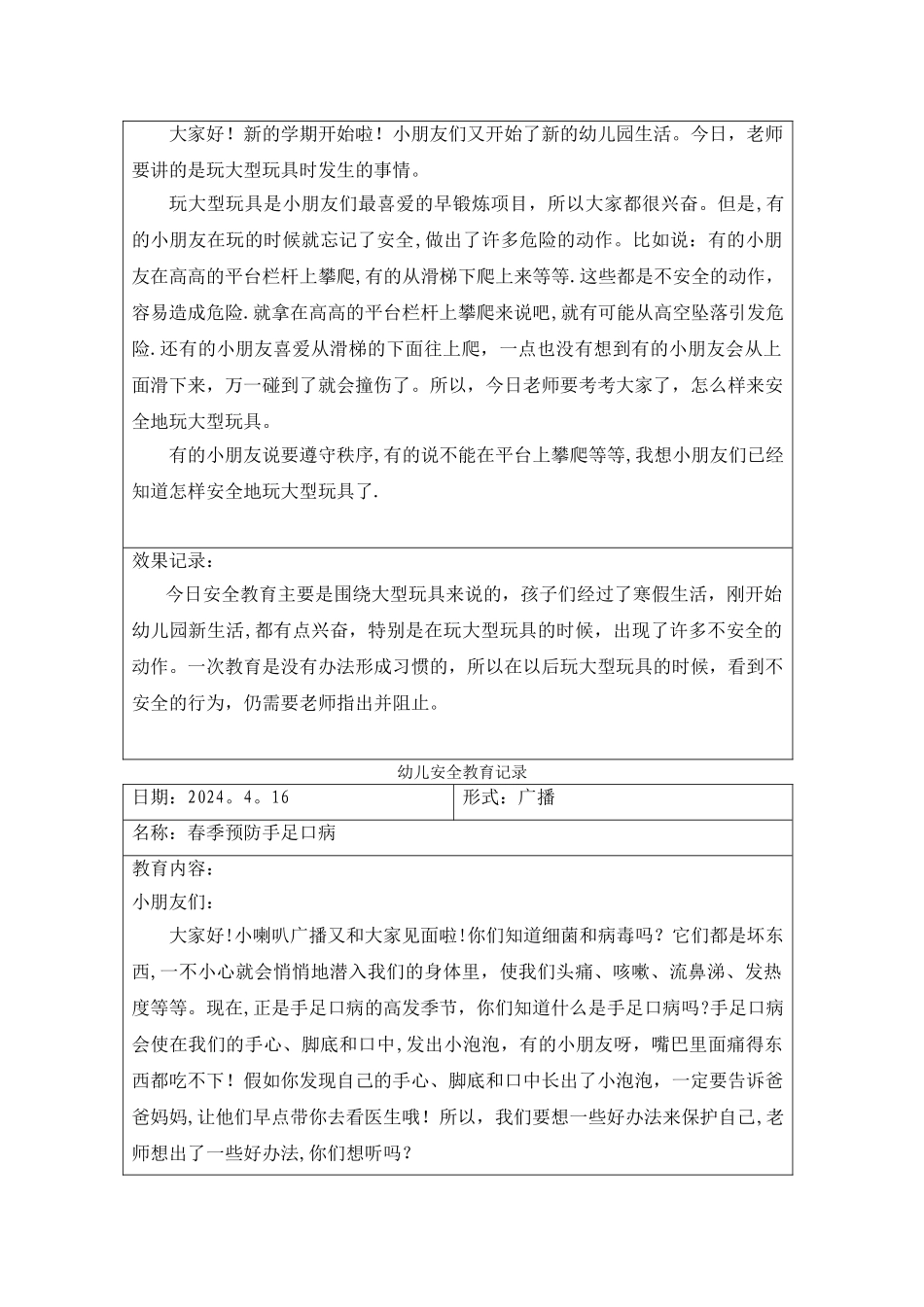 幼儿安全教育记录_第2页