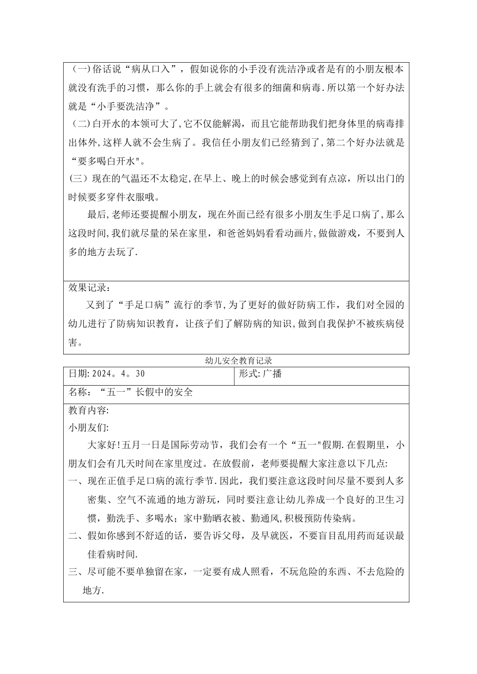 幼儿安全教育记录_第3页