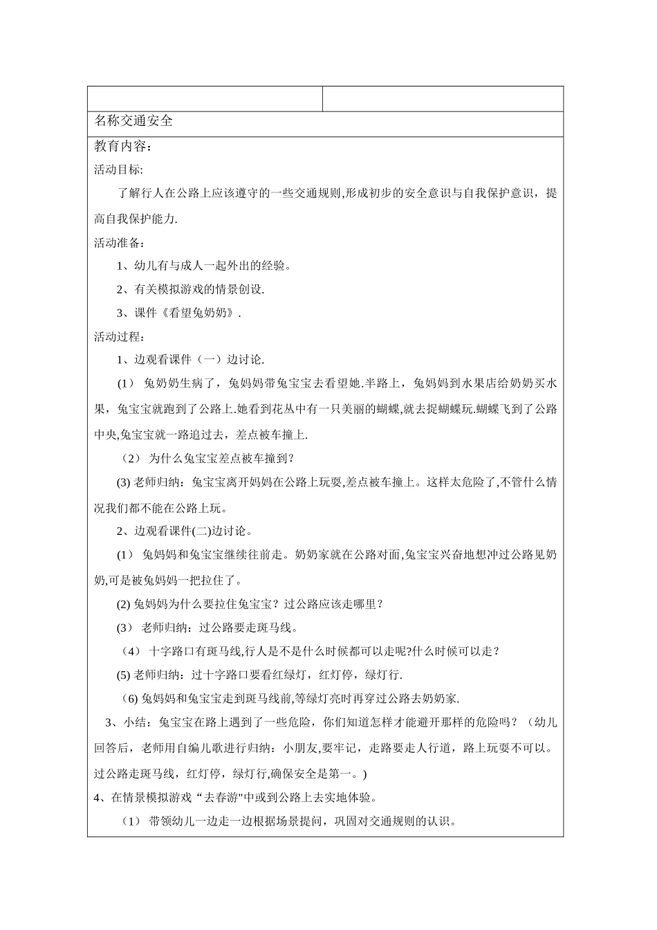 幼儿安全教育记录交通安全_第2页