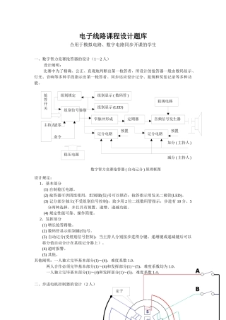 2025年电子线路课程设计题库