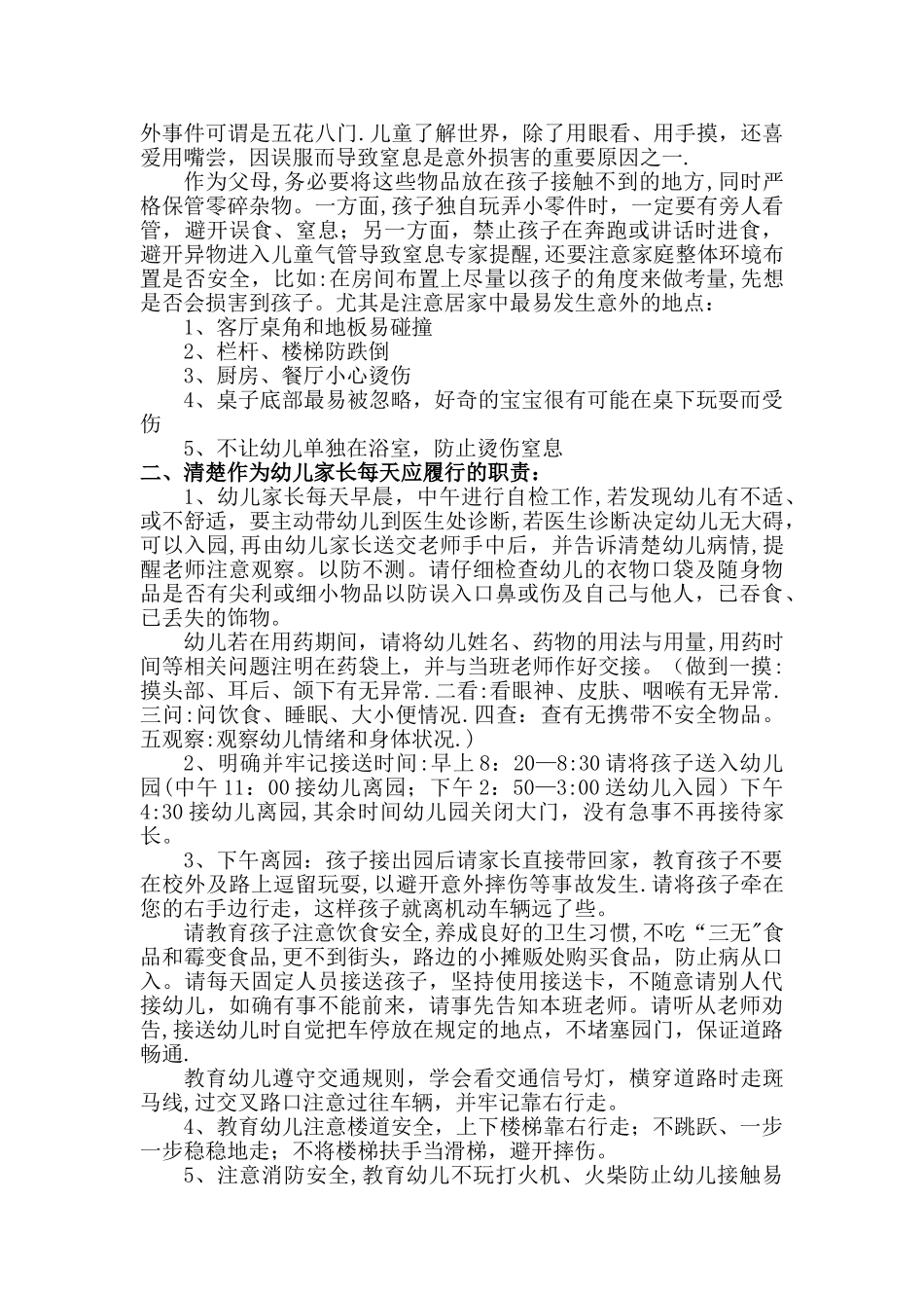 幼儿家长安全常识培训_第2页