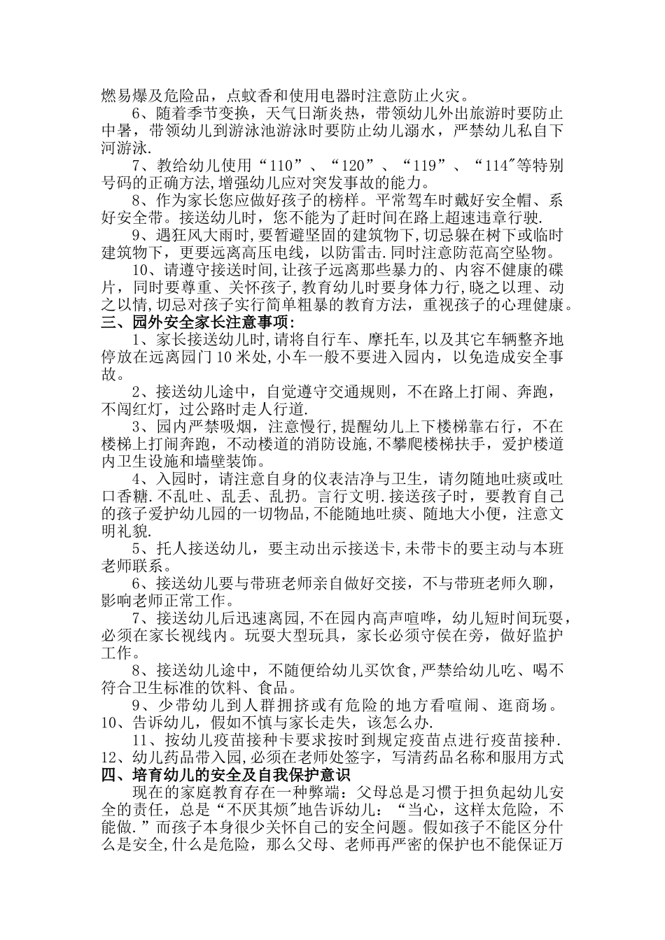 幼儿家长安全常识培训_第3页