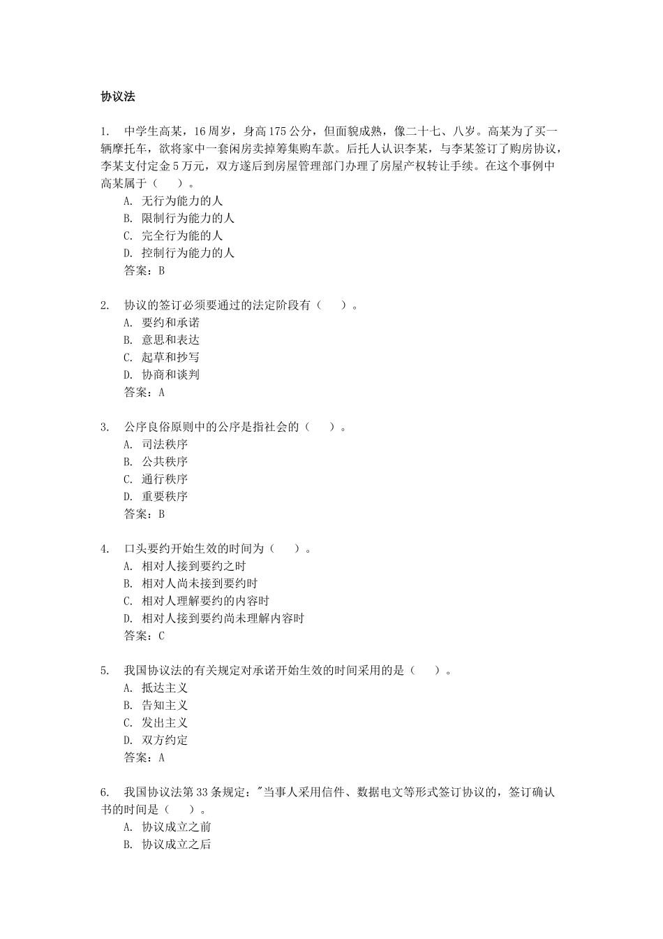 2025年电大合同法网考_第1页