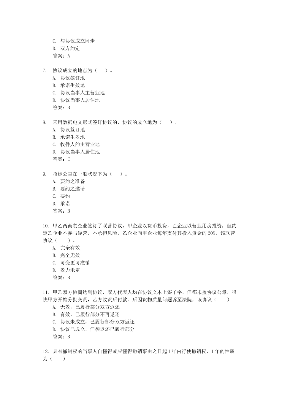 2025年电大合同法网考_第2页