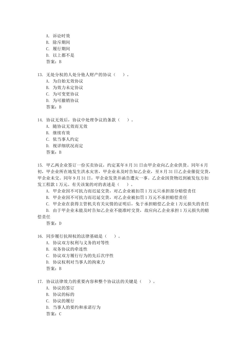 2025年电大合同法网考_第3页