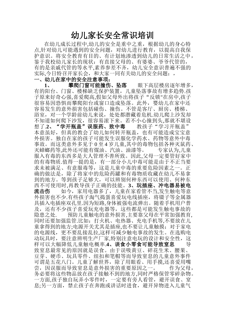 幼儿家长安全知识培训_第1页
