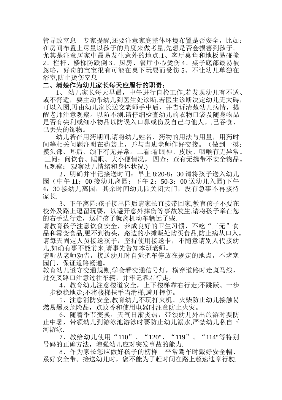 幼儿家长安全知识培训_第2页