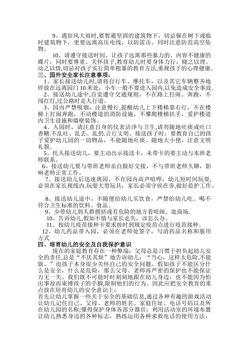 幼儿家长安全知识培训_第3页