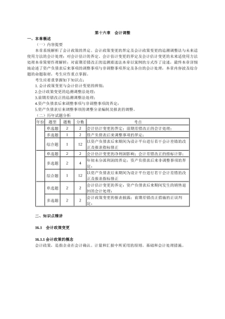 2025年年注册税务师资格考试辅导之会计调整