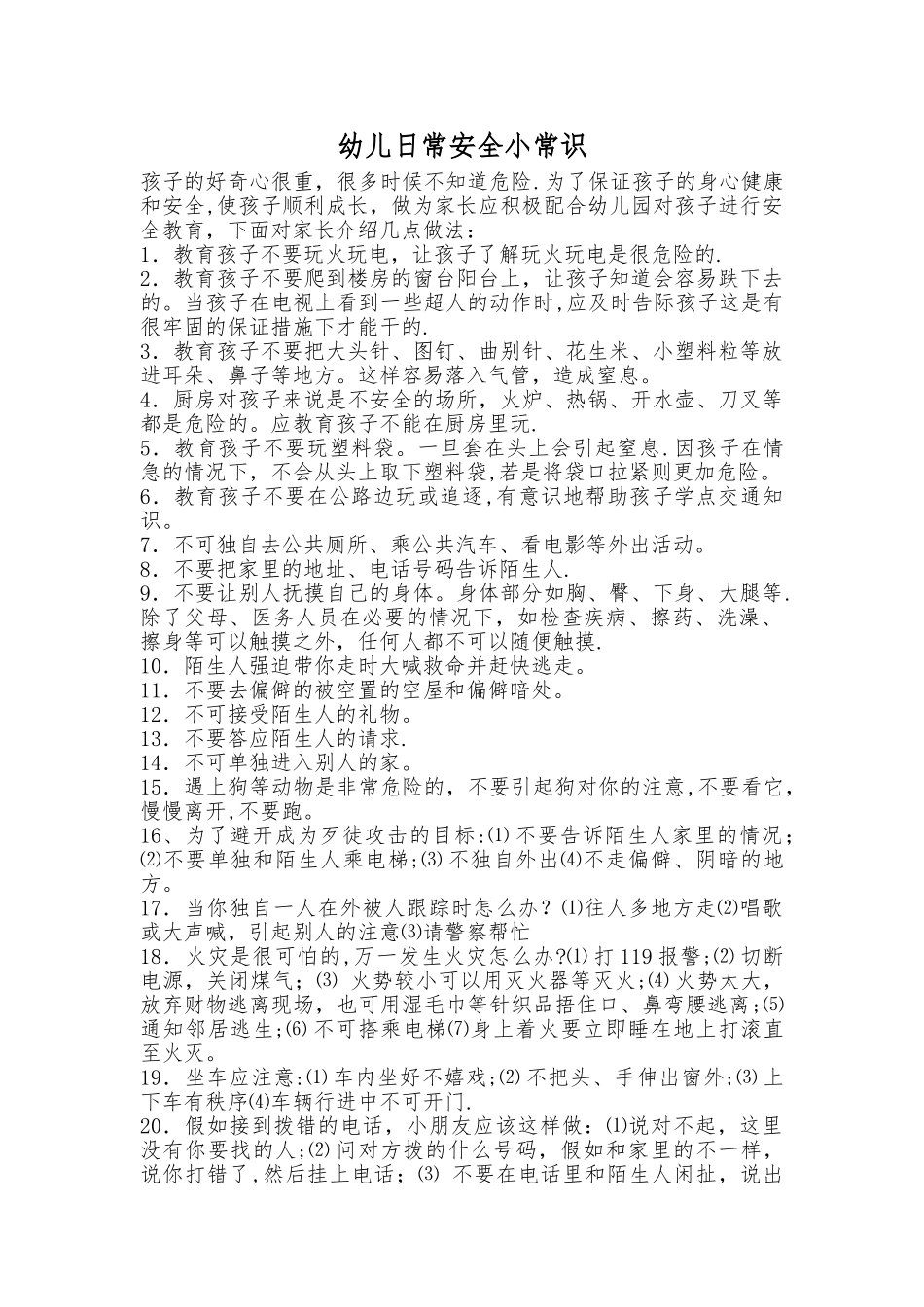 幼儿常规安全教育_第1页