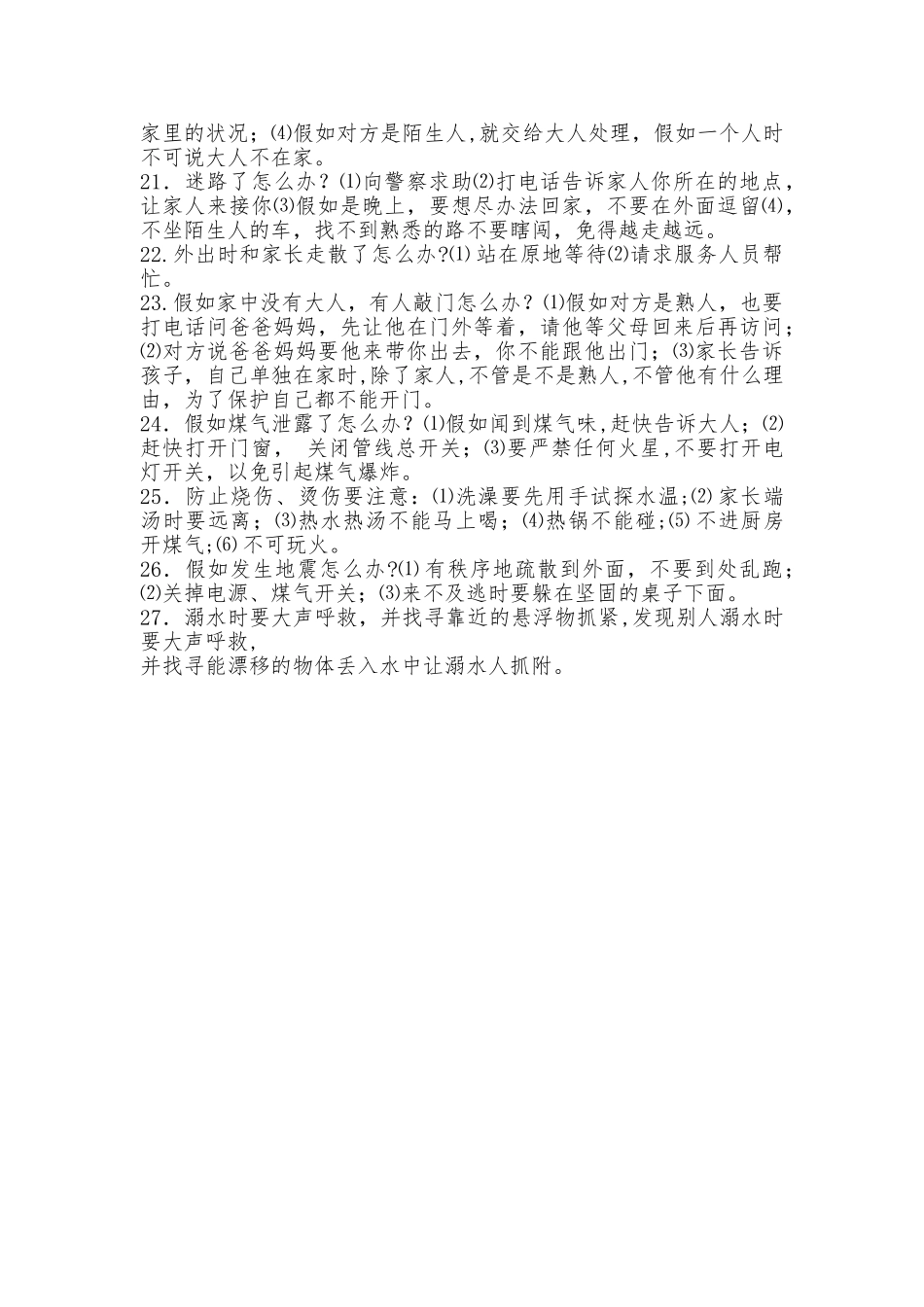 幼儿常规安全教育_第2页