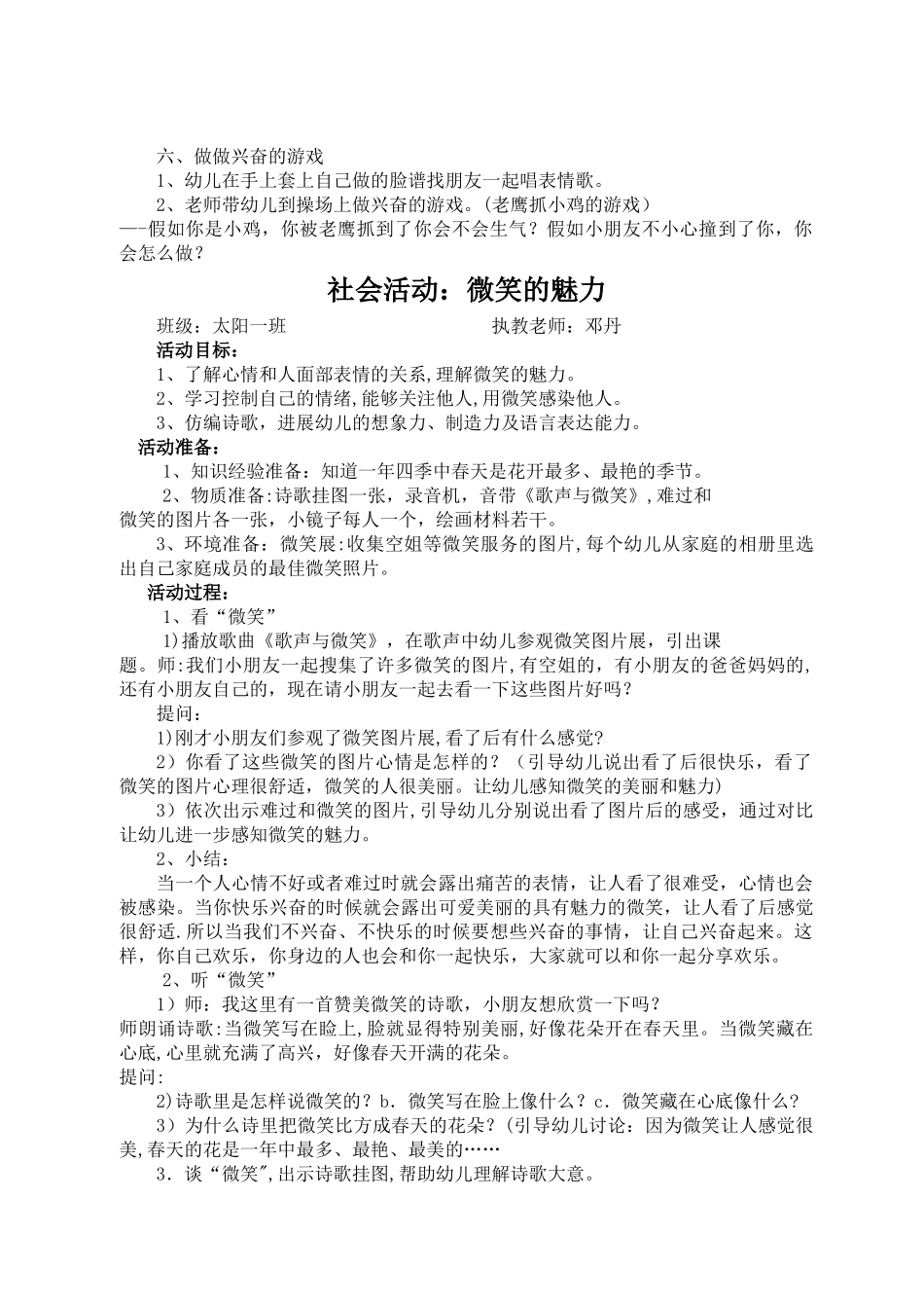 幼儿心理健康教案(五大领域.)_第2页