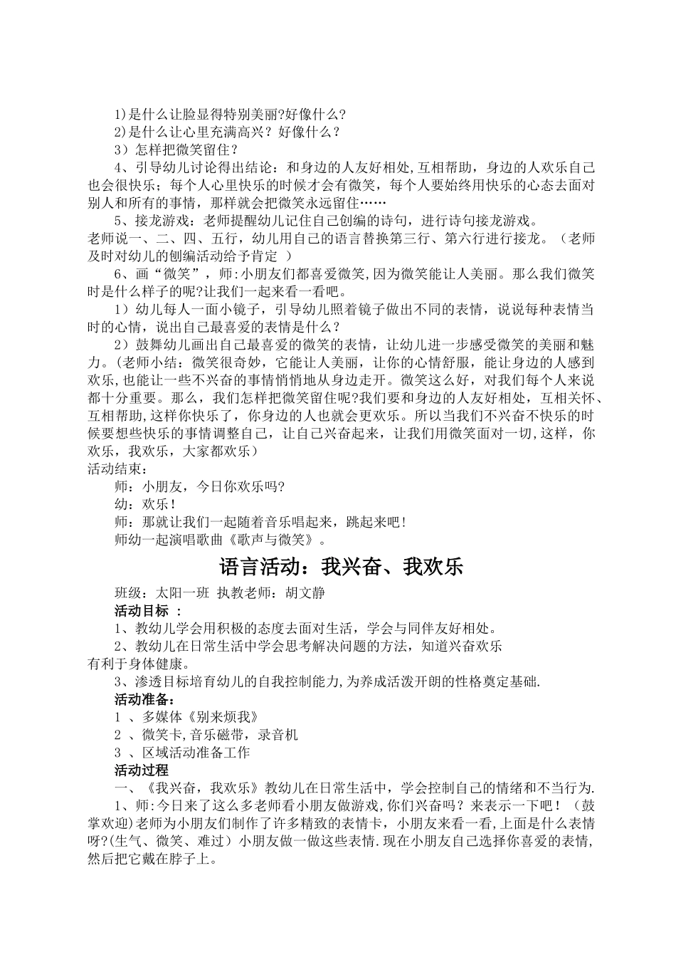 幼儿心理健康教案(五大领域.)_第3页