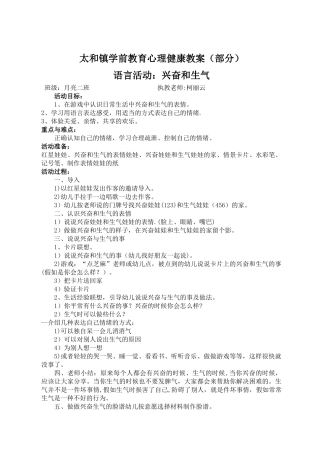 幼儿心理健康教案(五大领域.)