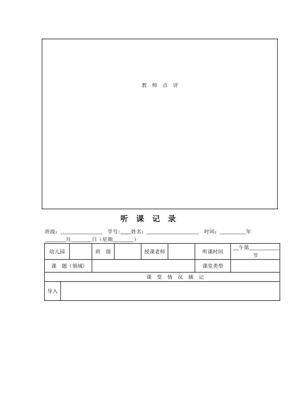 幼儿心理与行为观察记录表_第2页