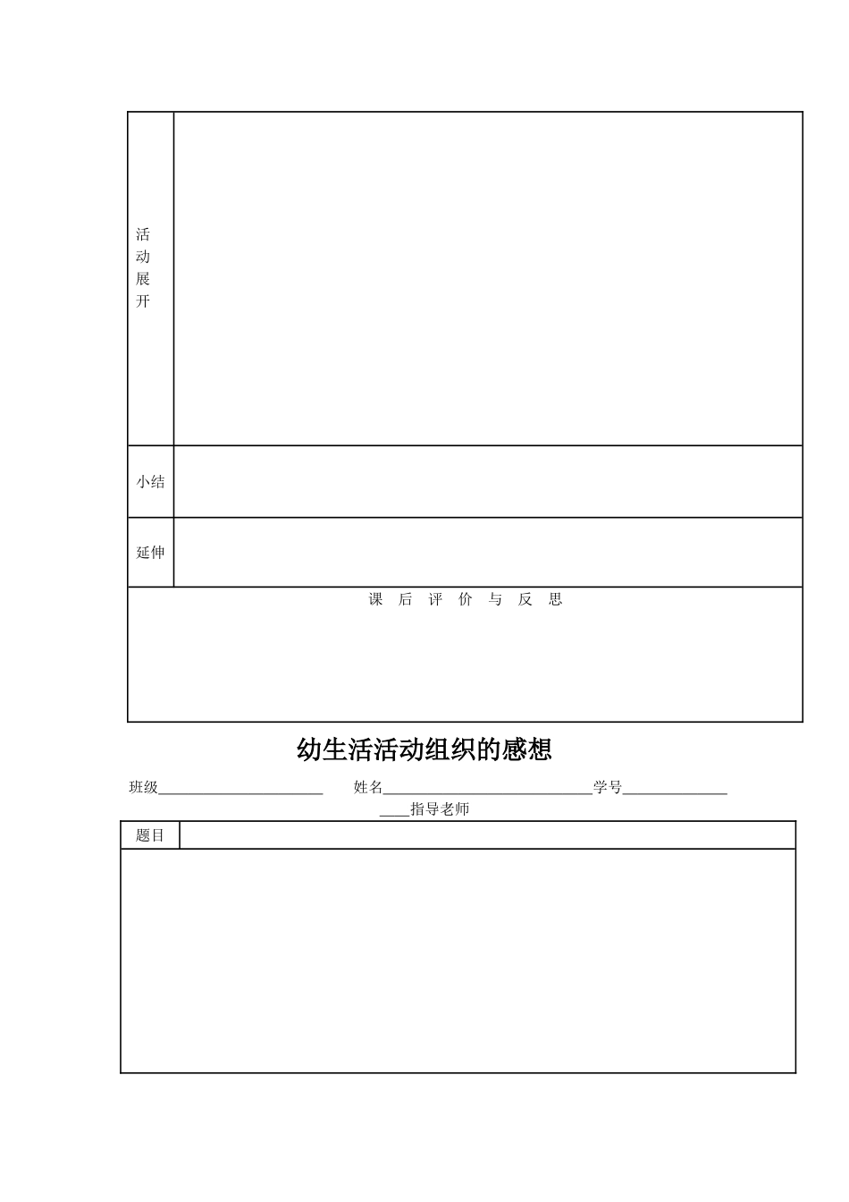 幼儿心理与行为观察记录表_第3页