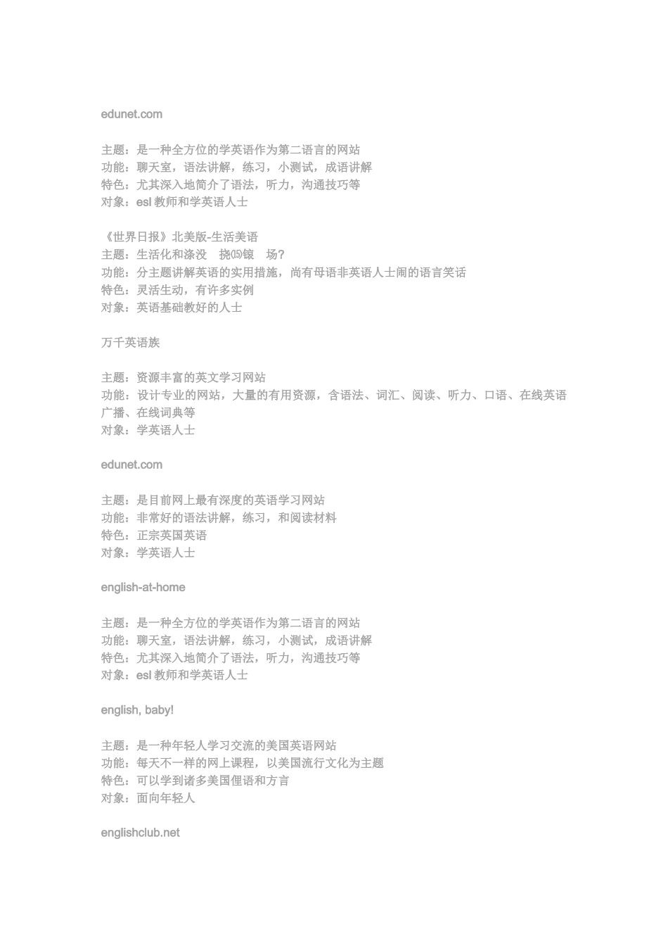 2025年英语四六级学习网站汇总_第3页