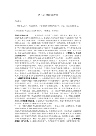 幼儿心理健康教案