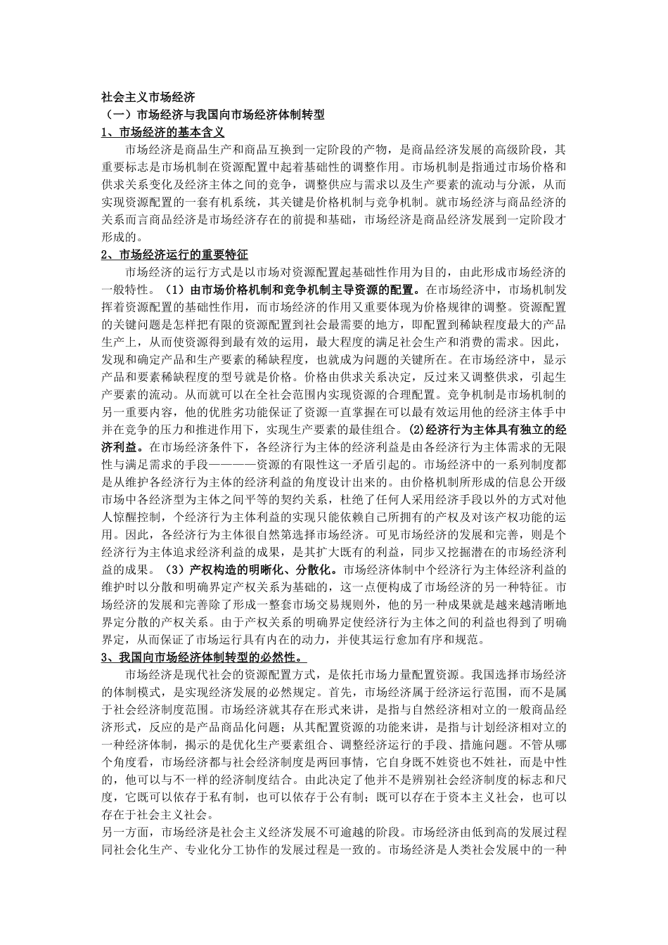 2025年高级审计师考试资料_第1页