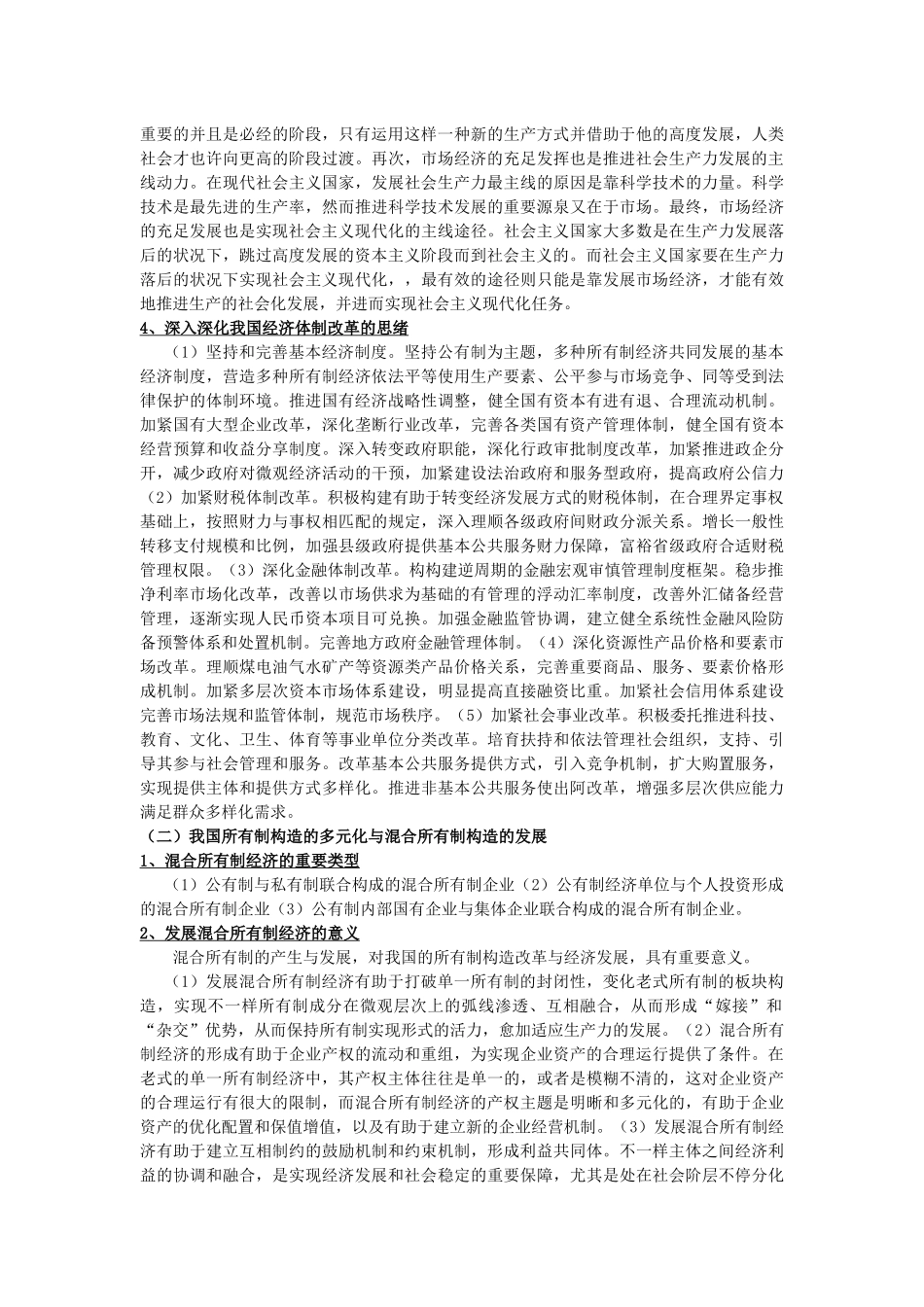 2025年高级审计师考试资料_第2页