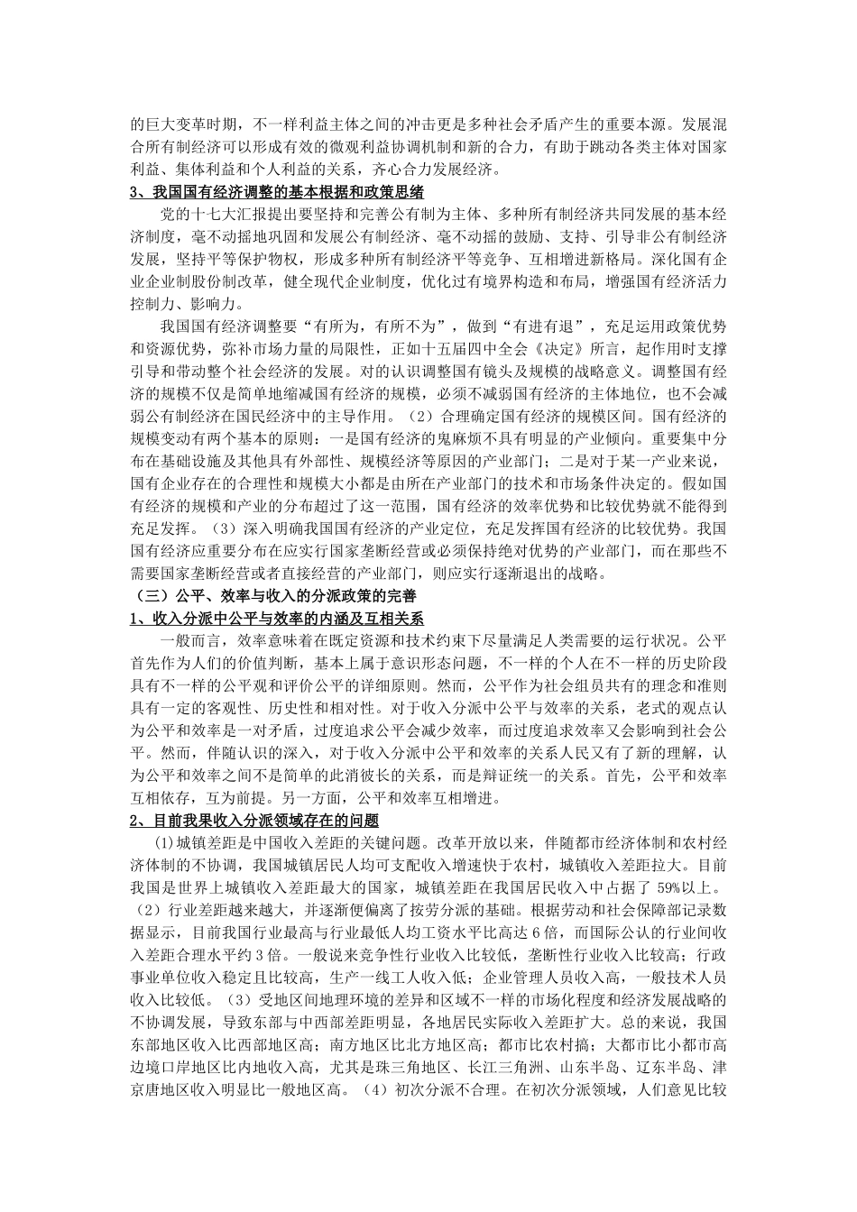 2025年高级审计师考试资料_第3页