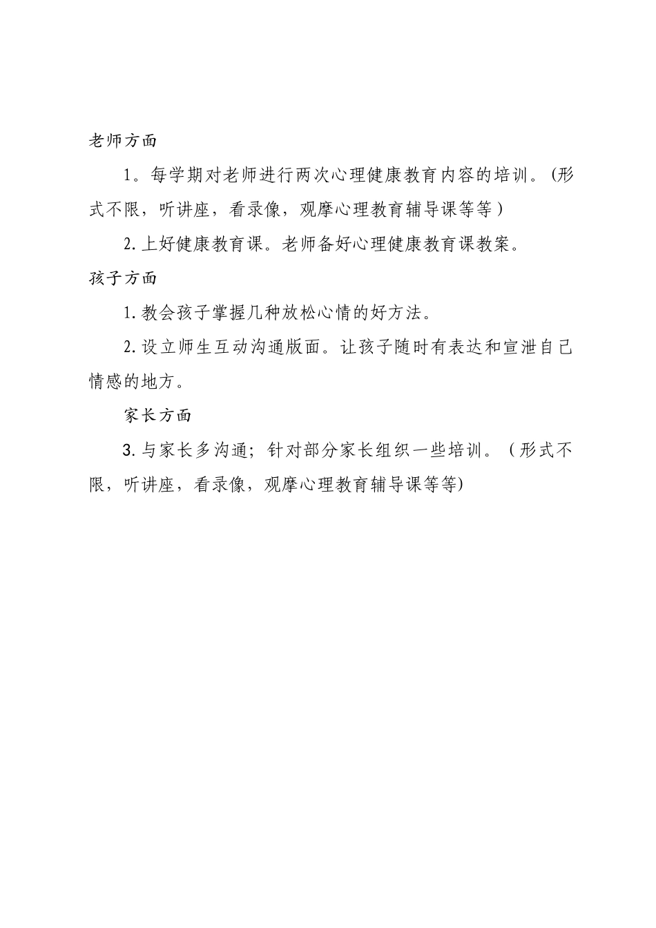 幼儿心理健康计划_第2页