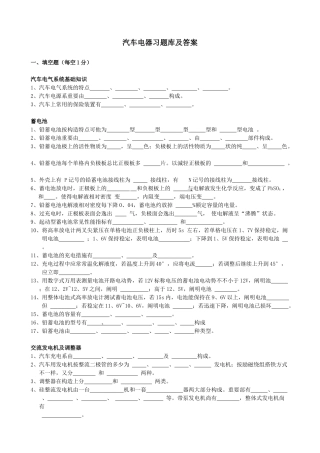 2025年汽车电器设备与维修题库课程宣城职业技术学院
