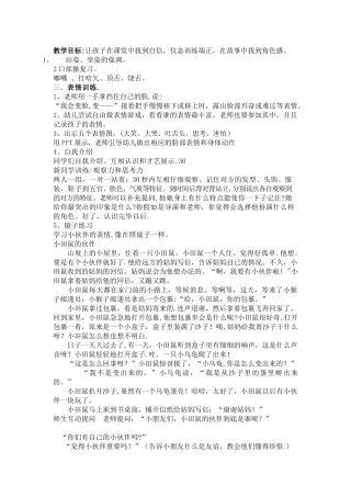 幼儿播音主持教案