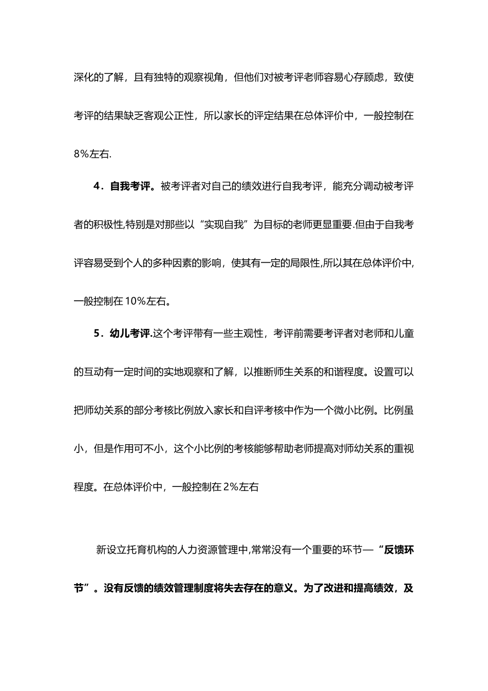 幼儿托育机构运营管理的关键难点解析_第3页