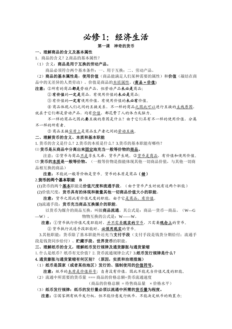 2025年高中政治 经济生活 考点整理_第1页