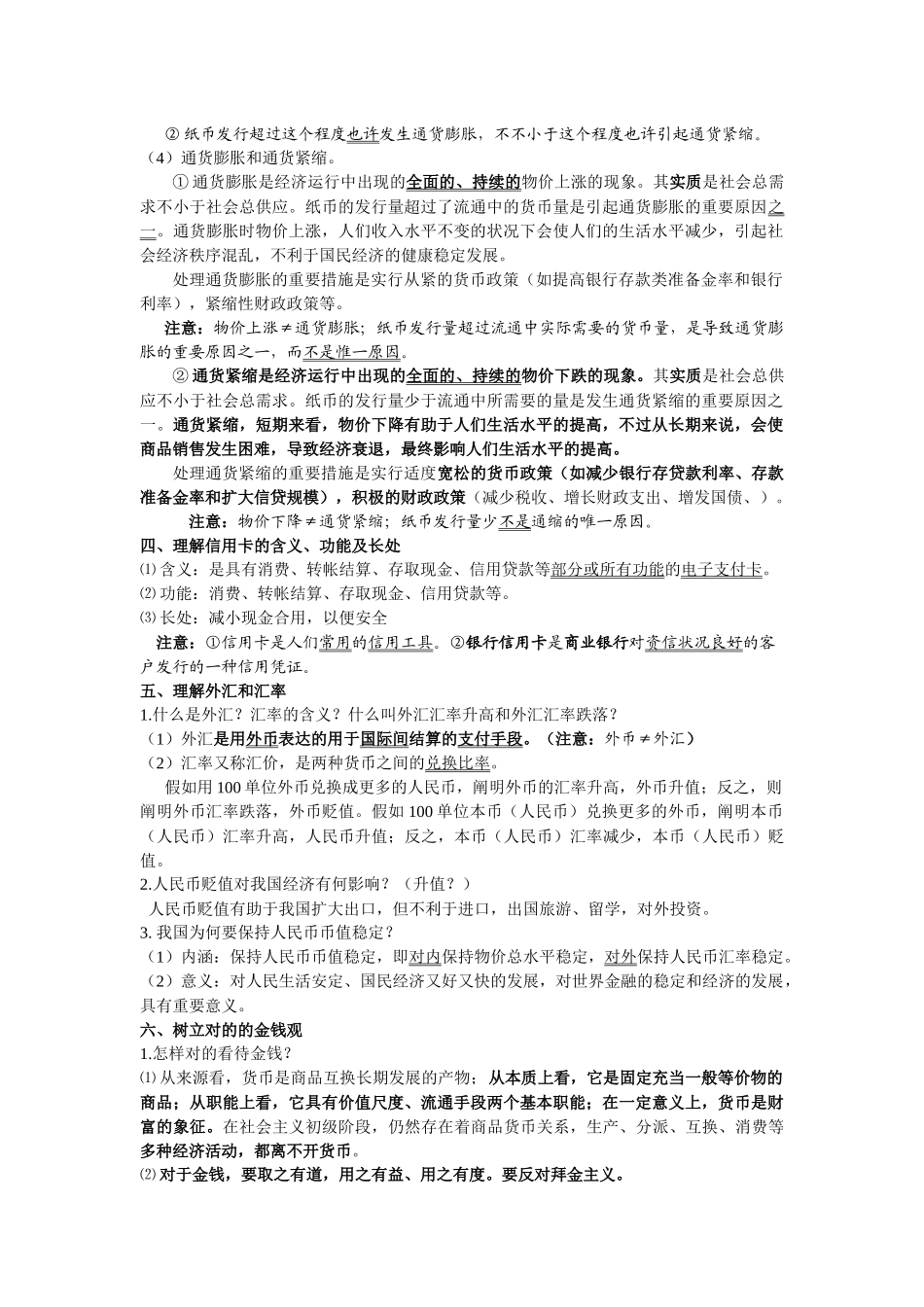 2025年高中政治 经济生活 考点整理_第2页