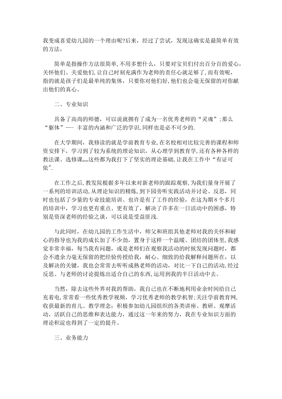 幼儿教师专业技术工作总结_第2页