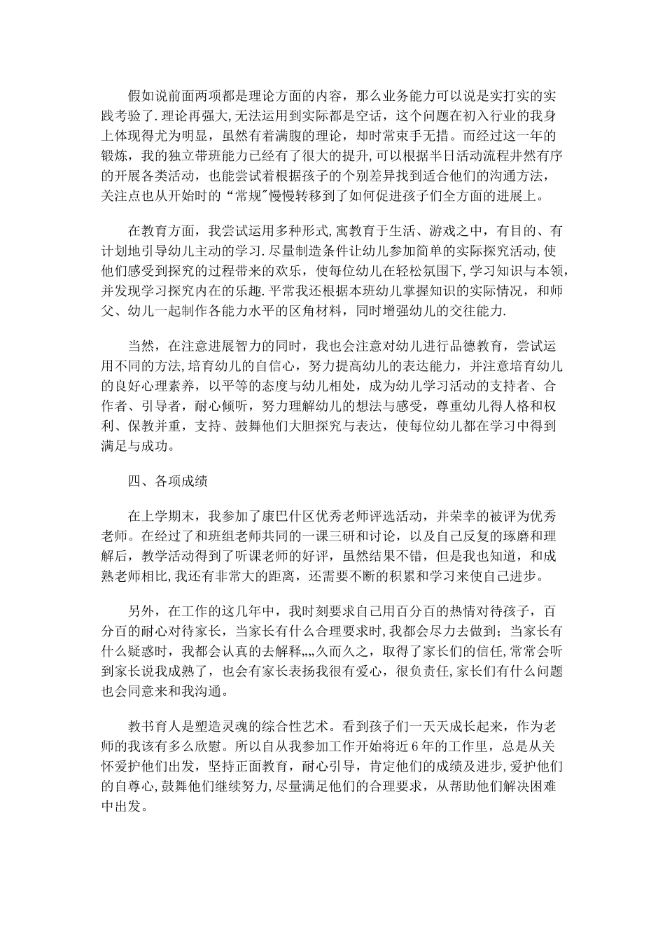 幼儿教师专业技术工作总结_第3页