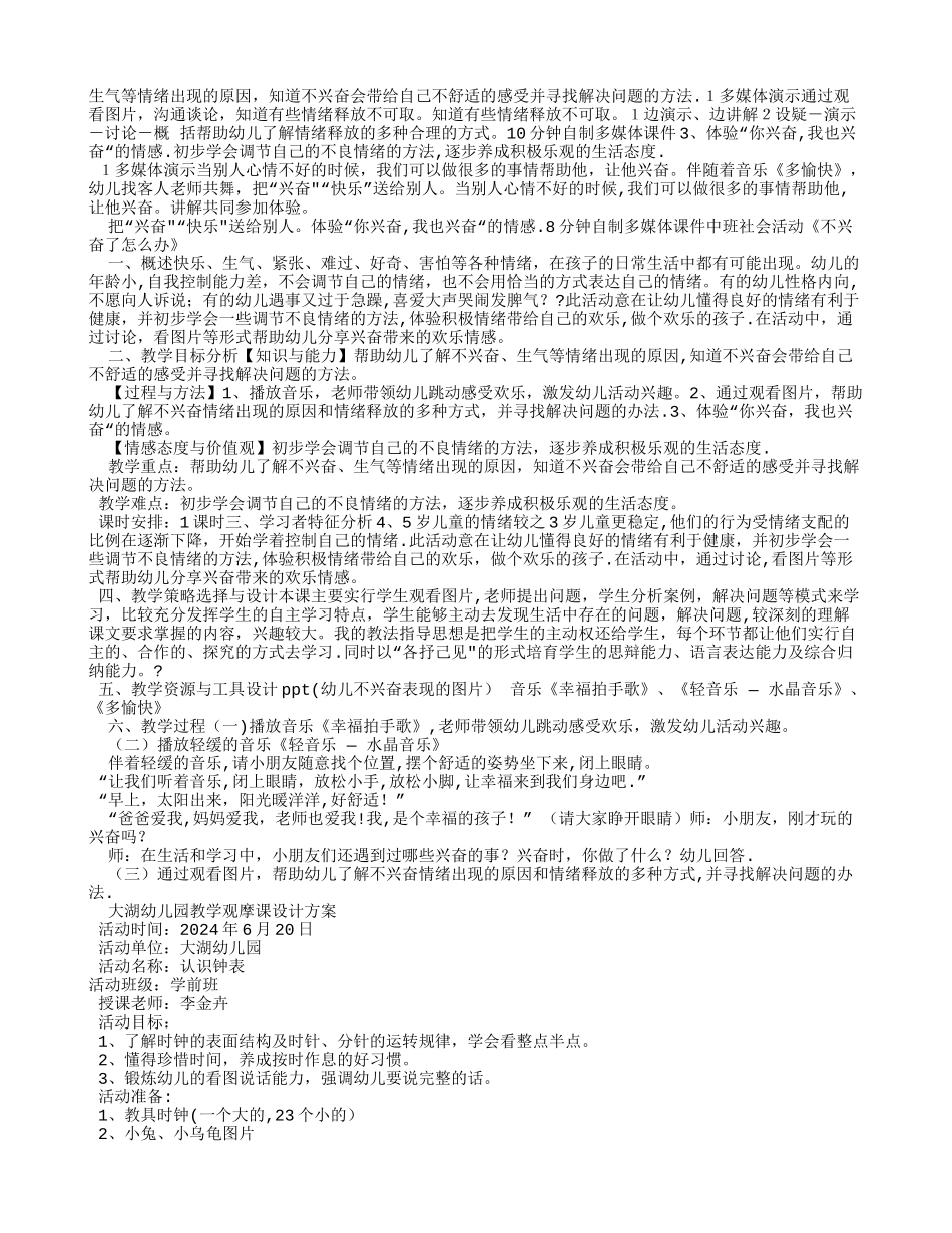 幼儿教学设计方案中班_第2页