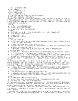 幼儿教学设计方案中班