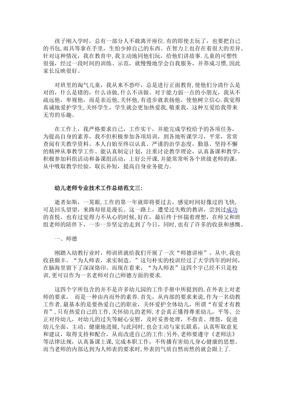 幼儿教师专业技术工作总结范文一_第3页