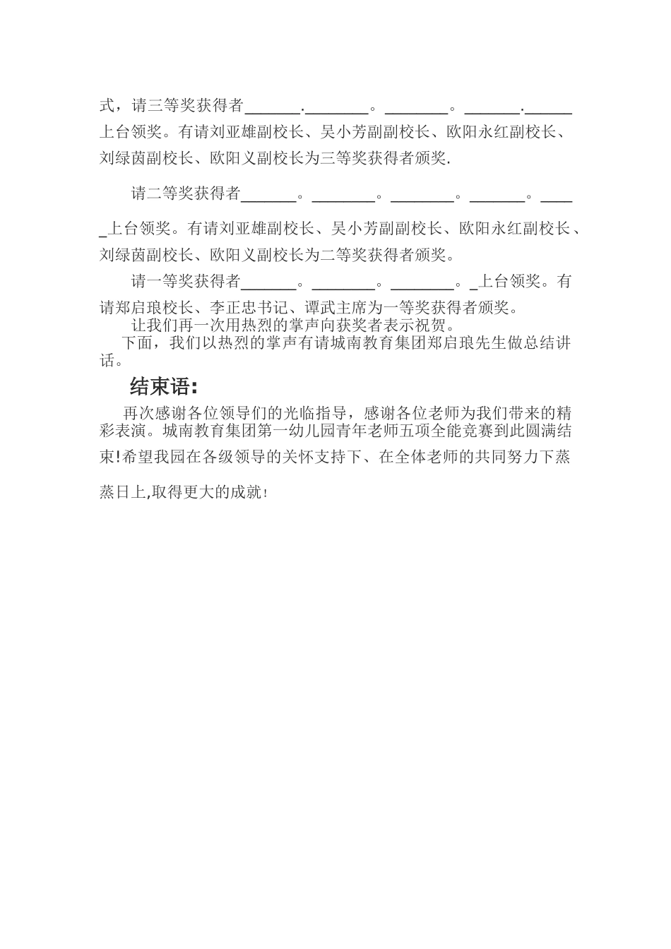 幼儿教师专业技能考核主持稿1_第2页