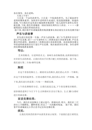 幼儿教师专业技能考核主持稿1