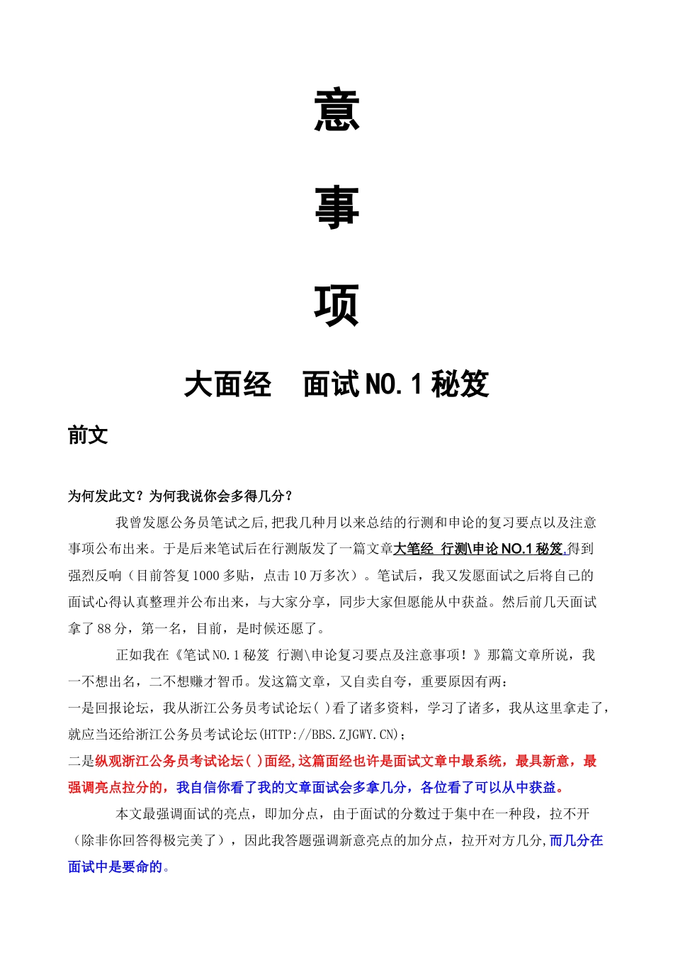 2025年面试NO1秘笈_第2页